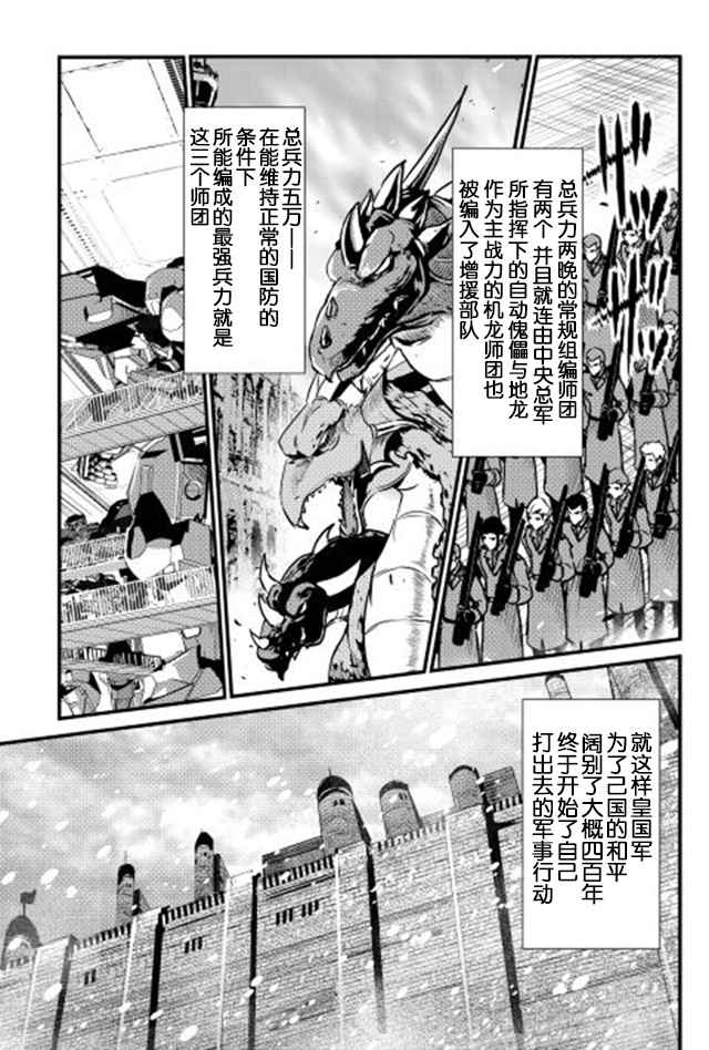 《转生白之王国物语》漫画 026话