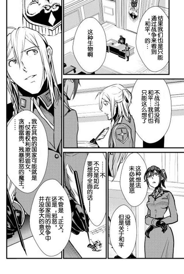 《转生白之王国物语》漫画 026话