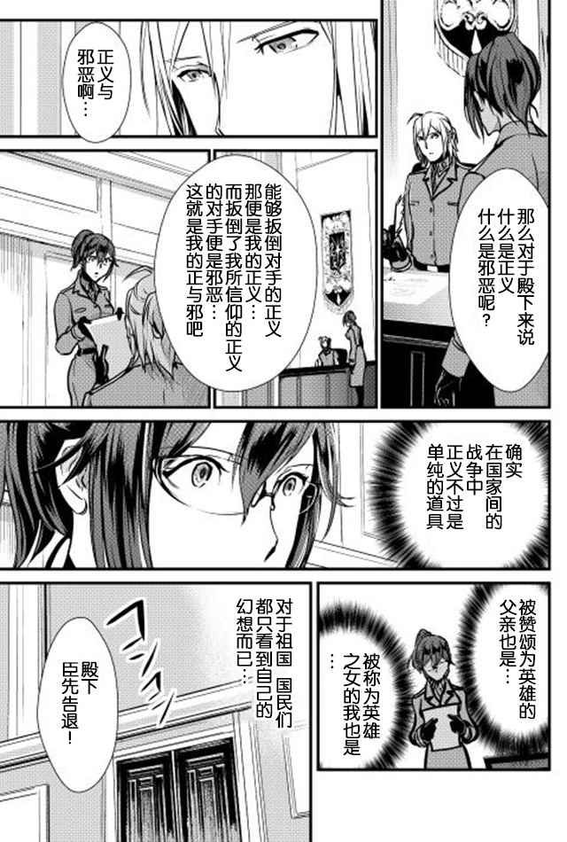 《转生白之王国物语》漫画 026话