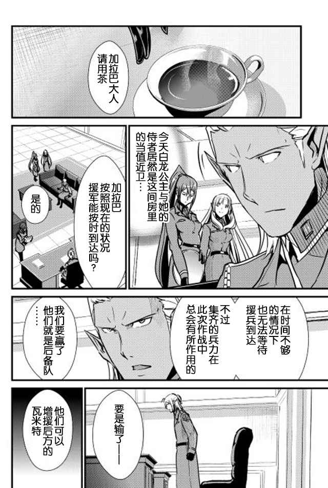 《转生白之王国物语》漫画 026话