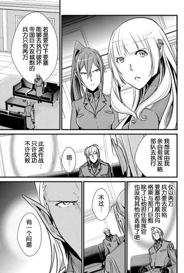 《转生白之王国物语》漫画 026话