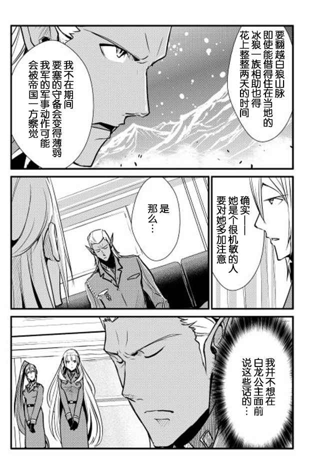 《转生白之王国物语》漫画 026话