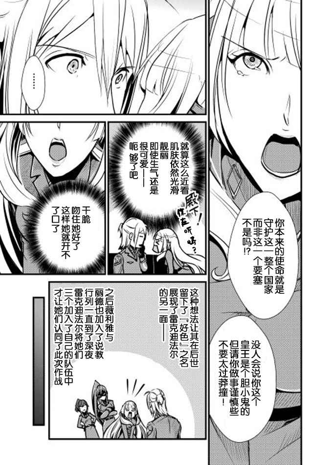 《转生白之王国物语》漫画 026话