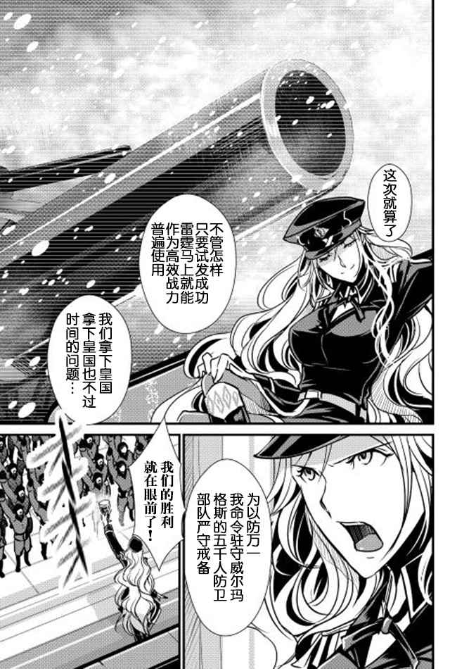 《转生白之王国物语》漫画 026话