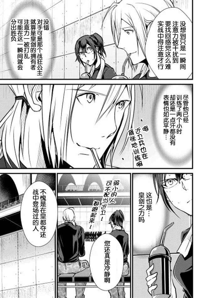 《转生白之王国物语》漫画 026话