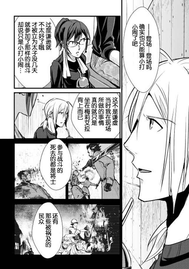 《转生白之王国物语》漫画 026话