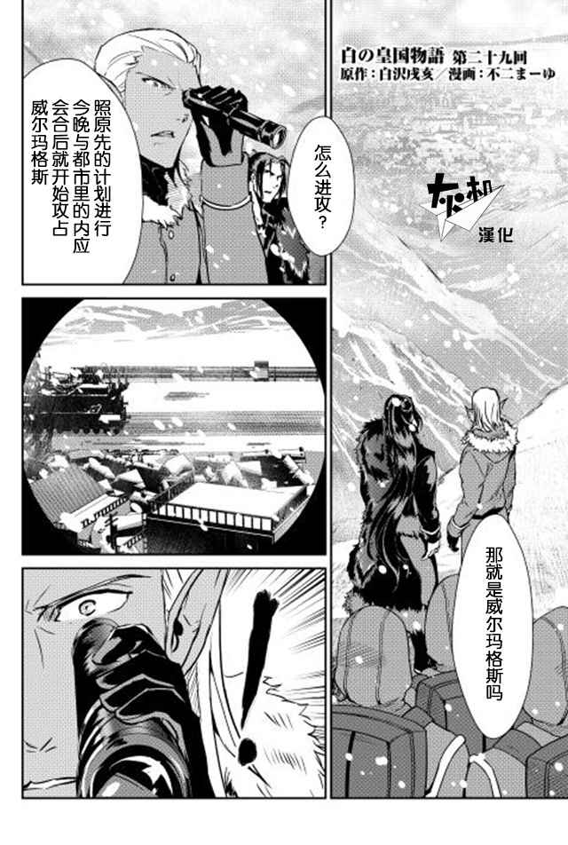 《转生白之王国物语》漫画 029话