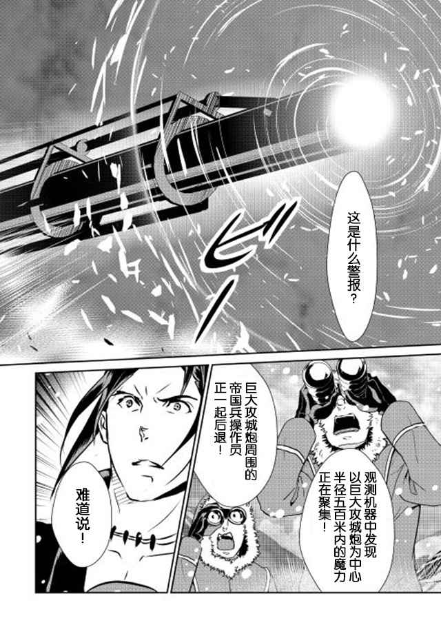 《转生白之王国物语》漫画 029话