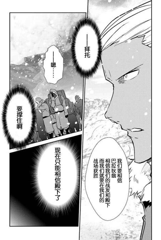 《转生白之王国物语》漫画 029话