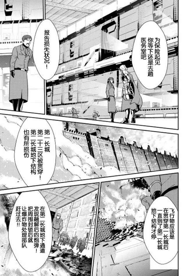 《转生白之王国物语》漫画 029话