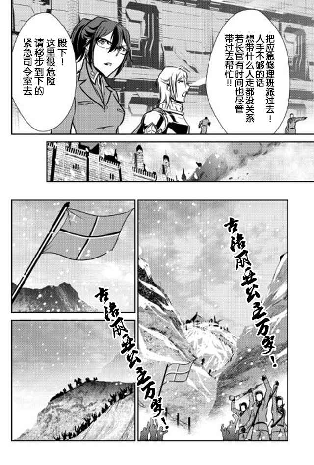 《转生白之王国物语》漫画 029话