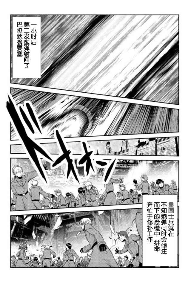 《转生白之王国物语》漫画 029话