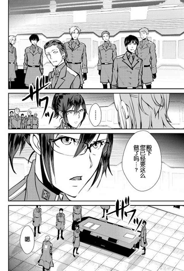 《转生白之王国物语》漫画 029话