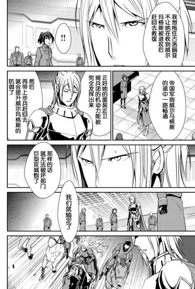 《转生白之王国物语》漫画 029话