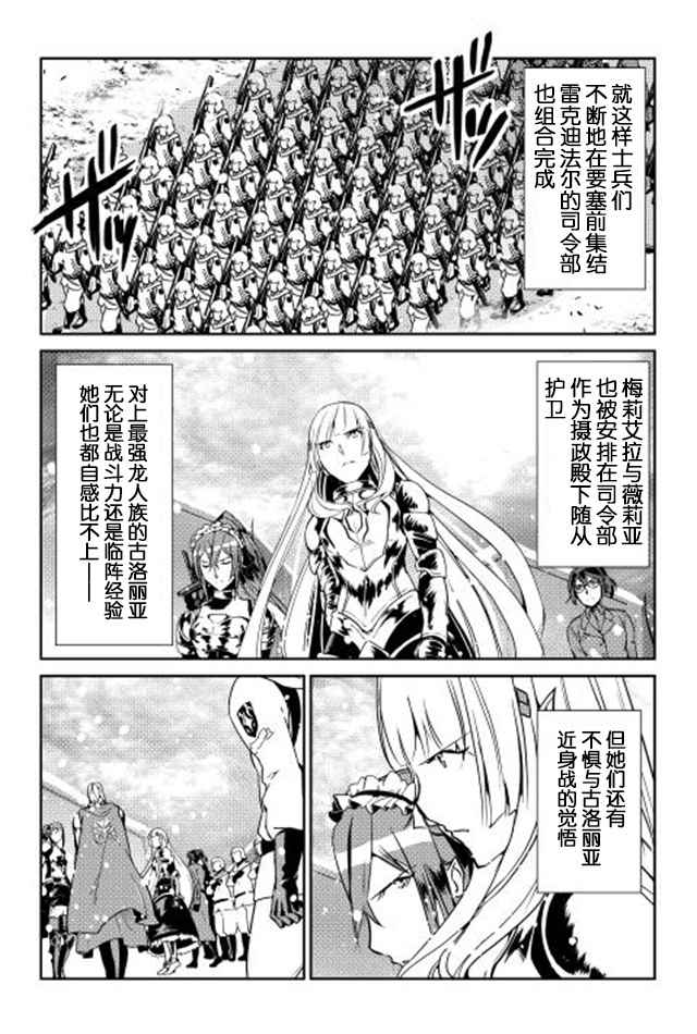 《转生白之王国物语》漫画 029话