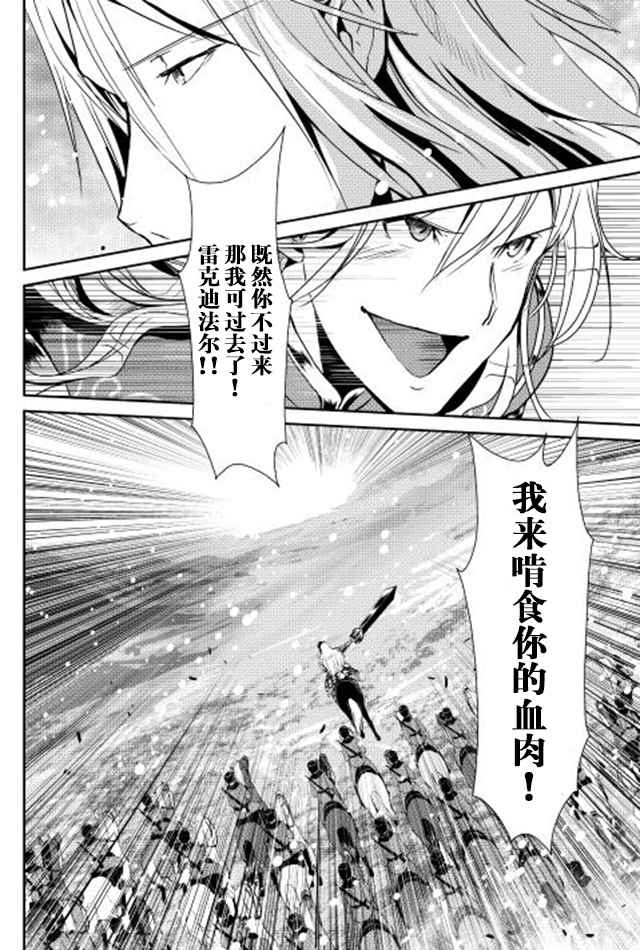 《转生白之王国物语》漫画 029话