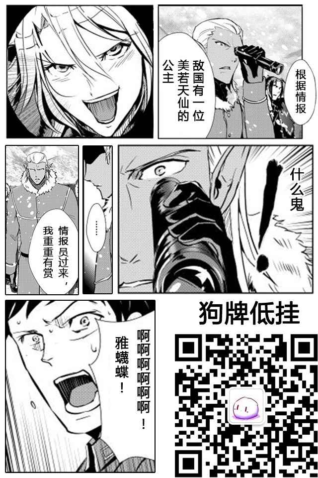 《转生白之王国物语》漫画 029话