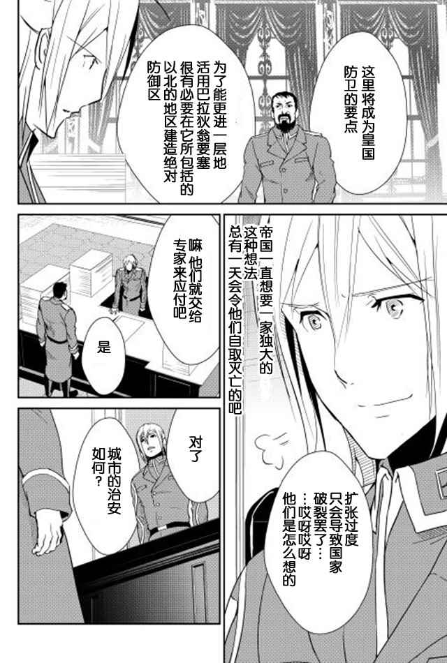 《转生白之王国物语》漫画 034话