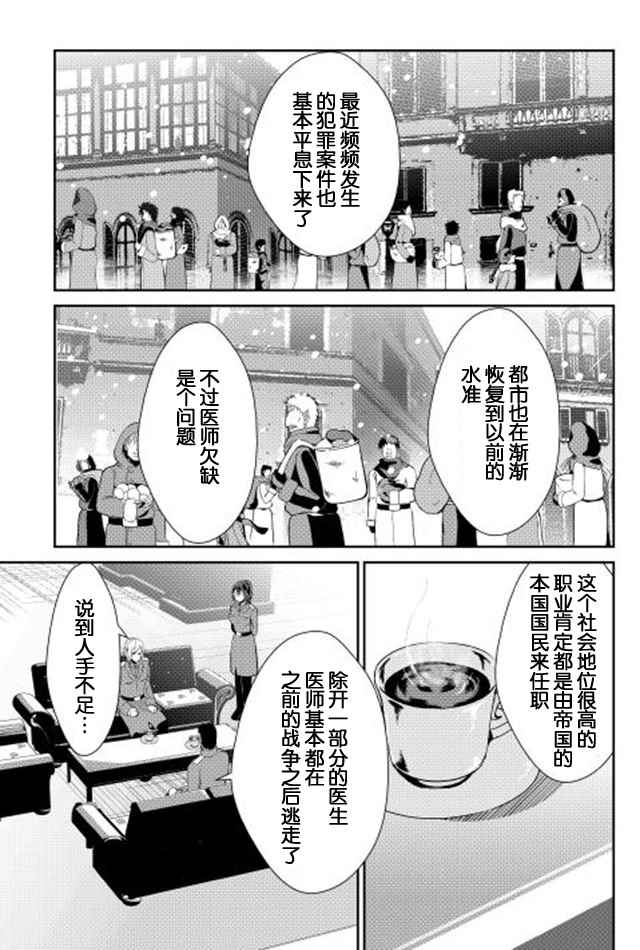 《转生白之王国物语》漫画 034话