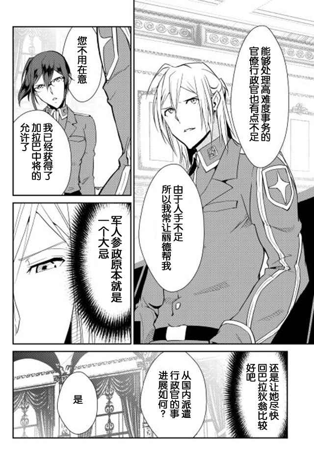 《转生白之王国物语》漫画 034话