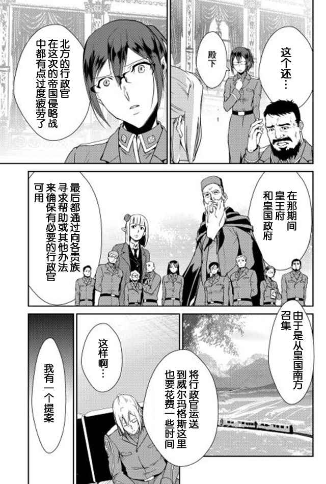 《转生白之王国物语》漫画 034话