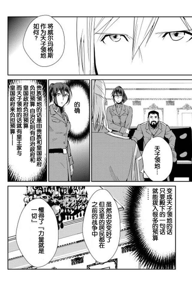 《转生白之王国物语》漫画 034话