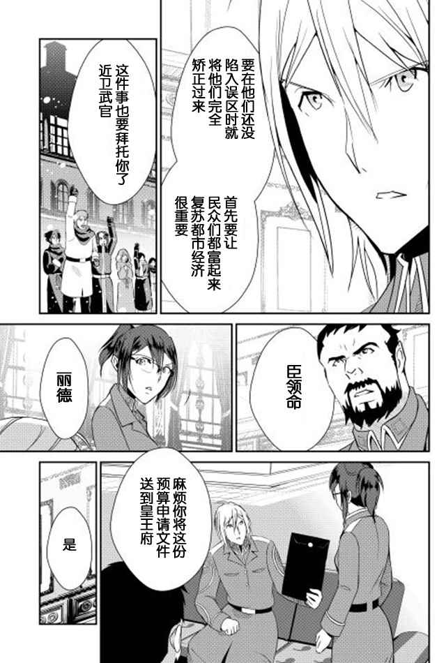 《转生白之王国物语》漫画 034话