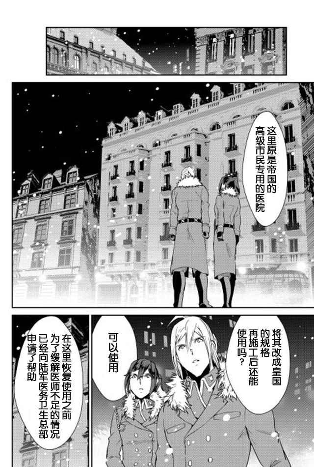 《转生白之王国物语》漫画 034话