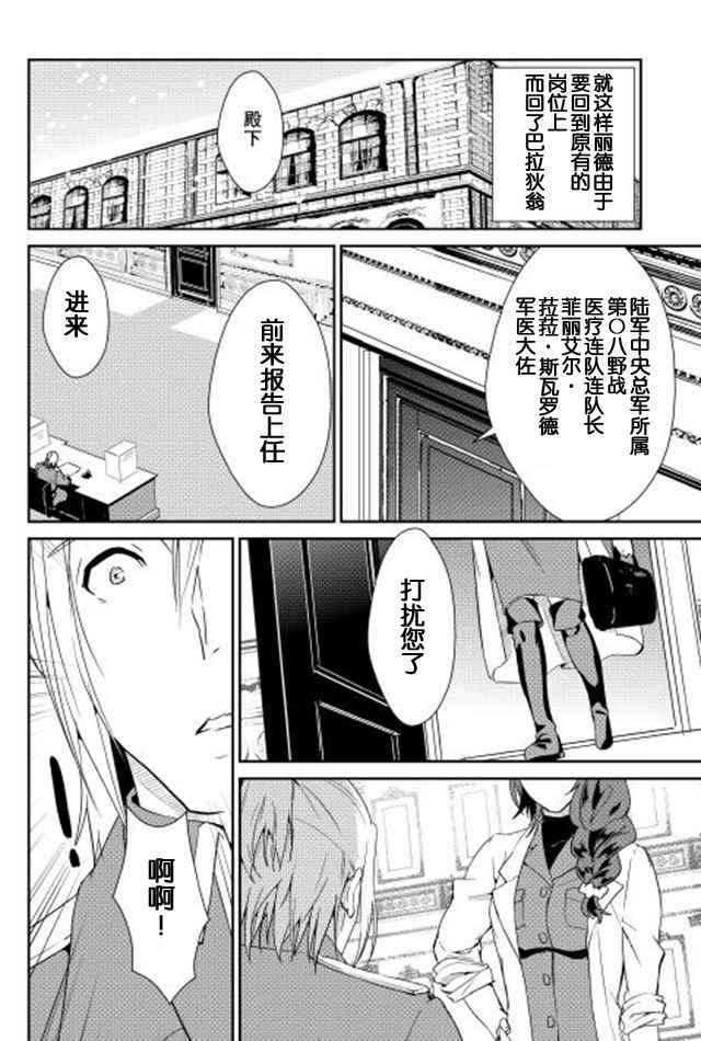 《转生白之王国物语》漫画 034话