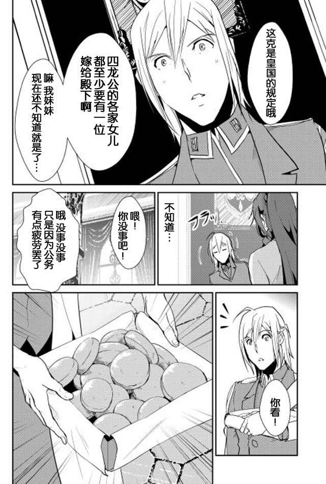 《转生白之王国物语》漫画 034话