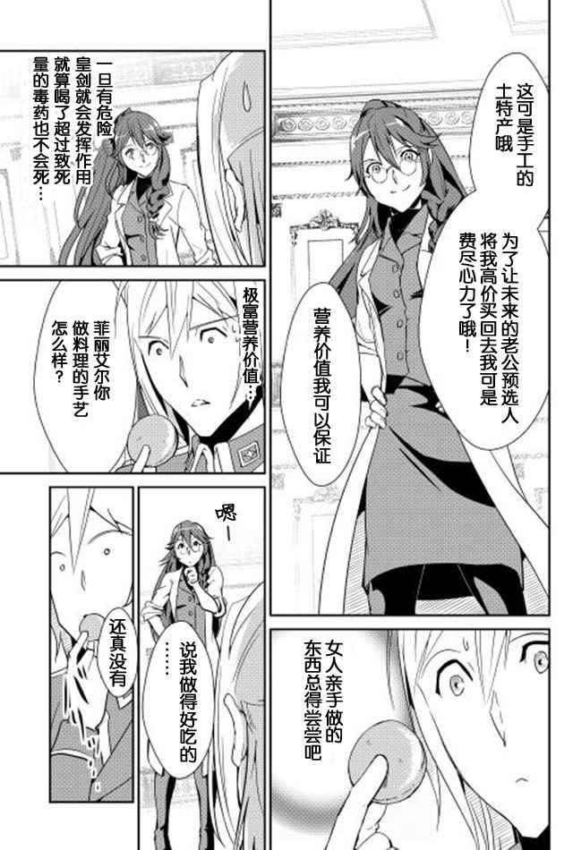 《转生白之王国物语》漫画 034话