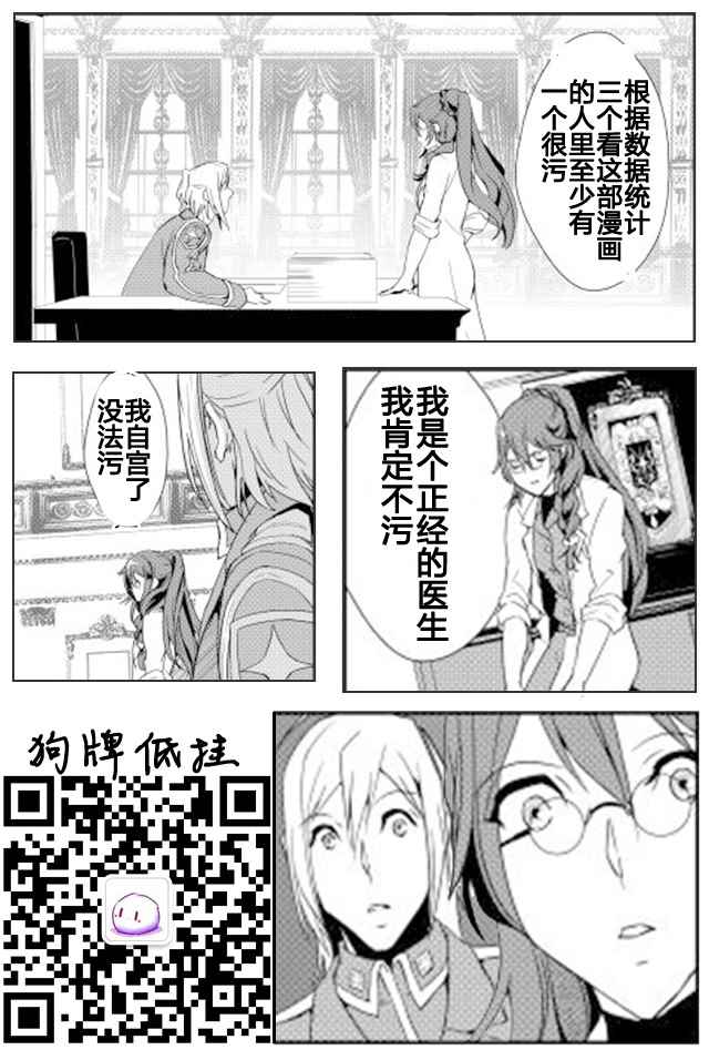 《转生白之王国物语》漫画 034话