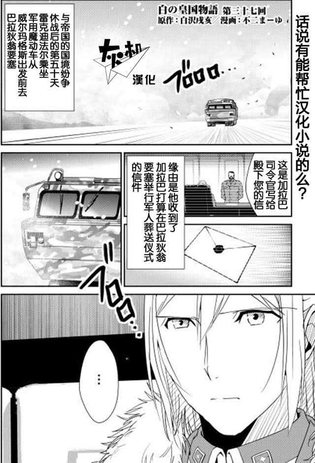 《转生白之王国物语》漫画 037话