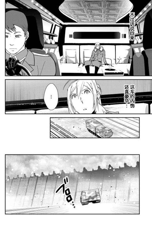 《转生白之王国物语》漫画 037话