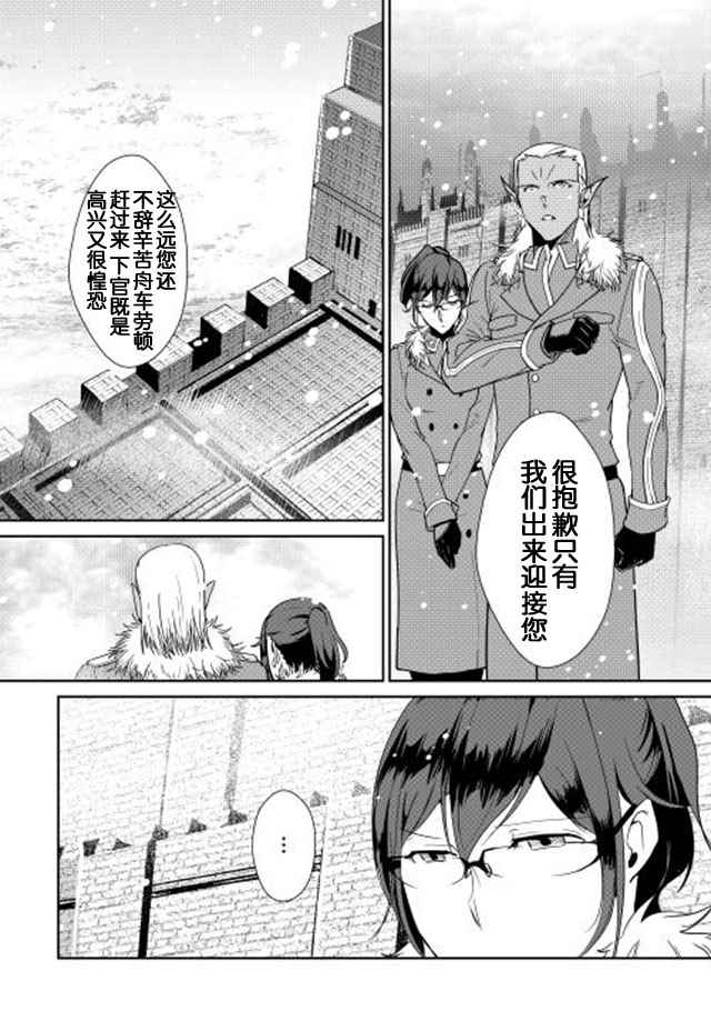 《转生白之王国物语》漫画 037话