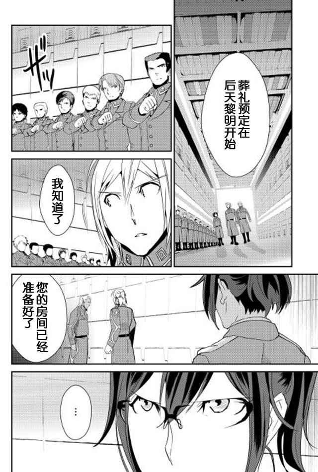 《转生白之王国物语》漫画 037话