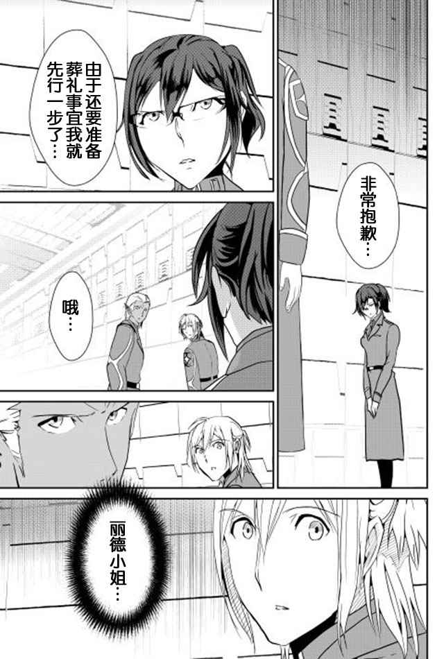 《转生白之王国物语》漫画 037话