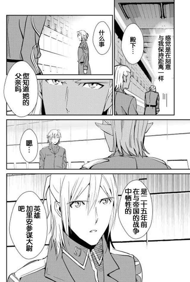 《转生白之王国物语》漫画 037话