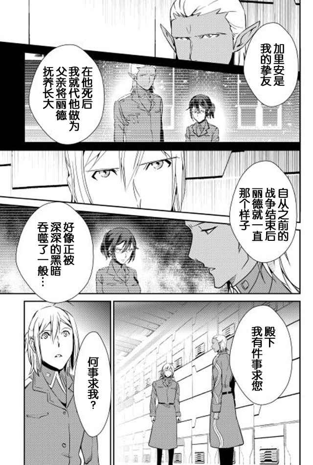 《转生白之王国物语》漫画 037话