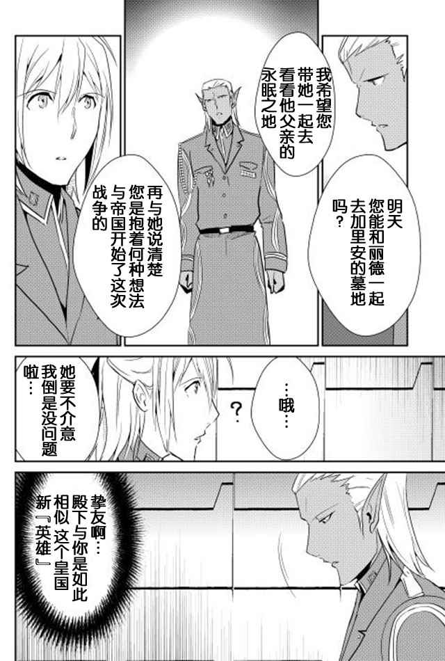 《转生白之王国物语》漫画 037话