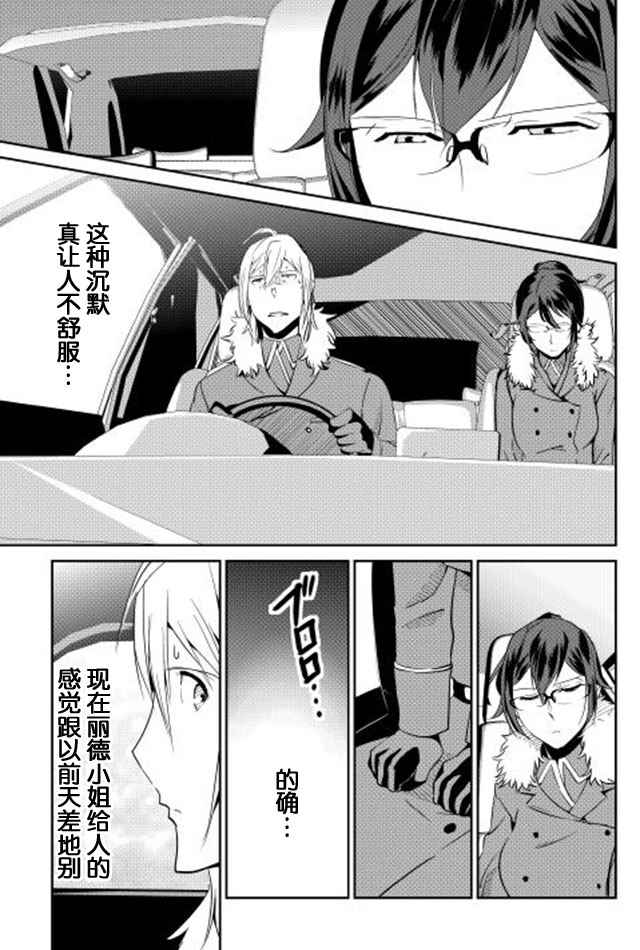 《转生白之王国物语》漫画 037话