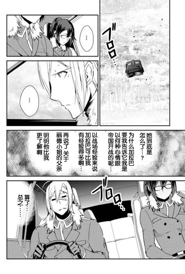 《转生白之王国物语》漫画 037话