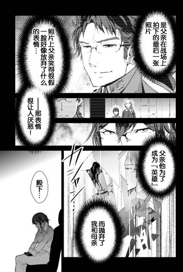 《转生白之王国物语》漫画 037话