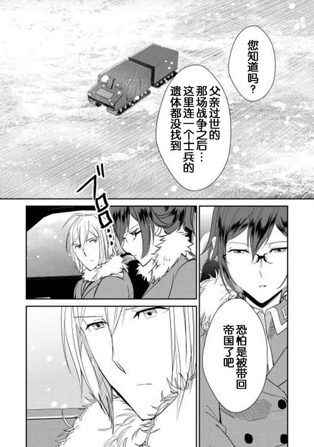 《转生白之王国物语》漫画 037话