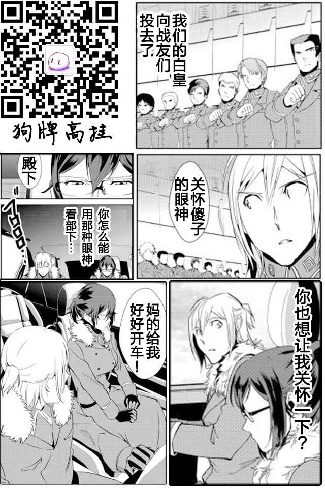 《转生白之王国物语》漫画 037话