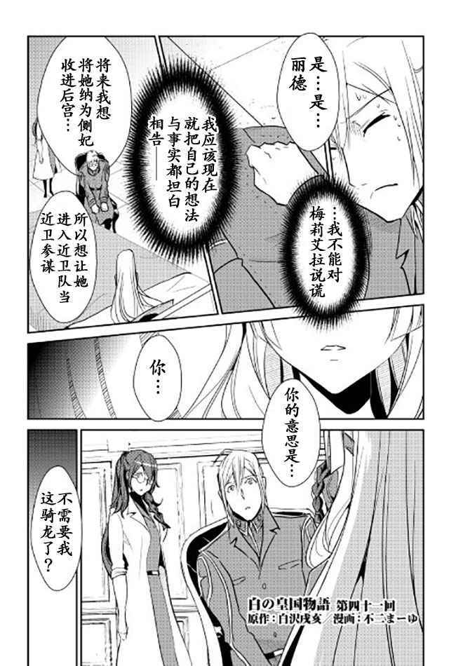 《转生白之王国物语》漫画 041话