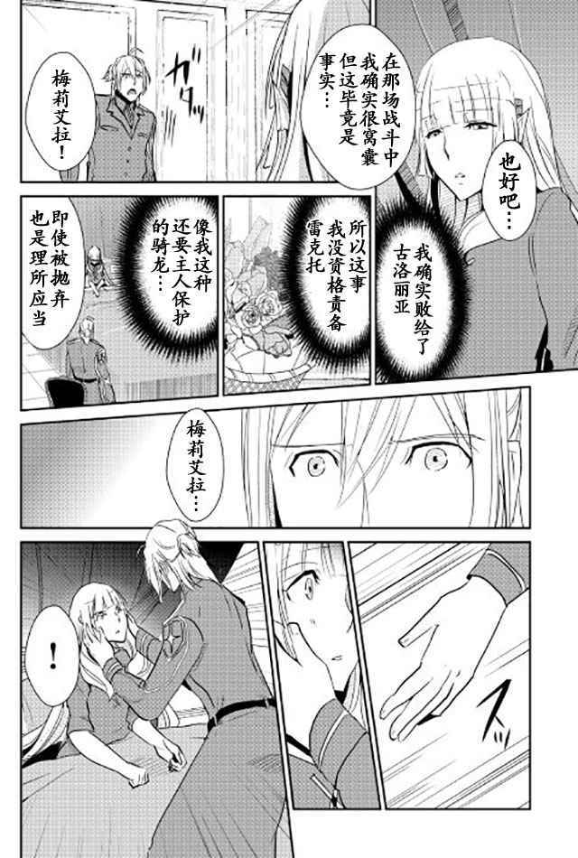 《转生白之王国物语》漫画 041话