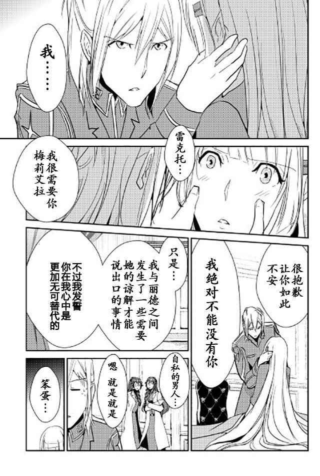 《转生白之王国物语》漫画 041话