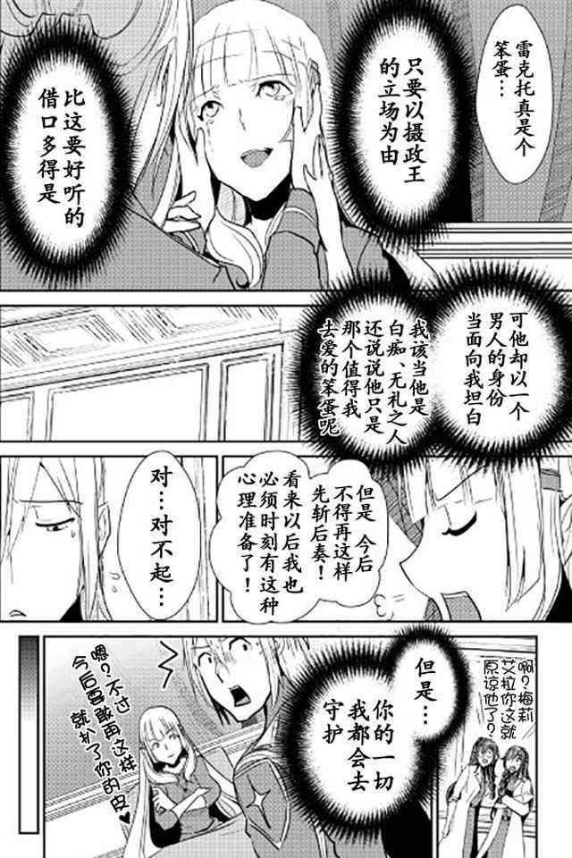 《转生白之王国物语》漫画 041话