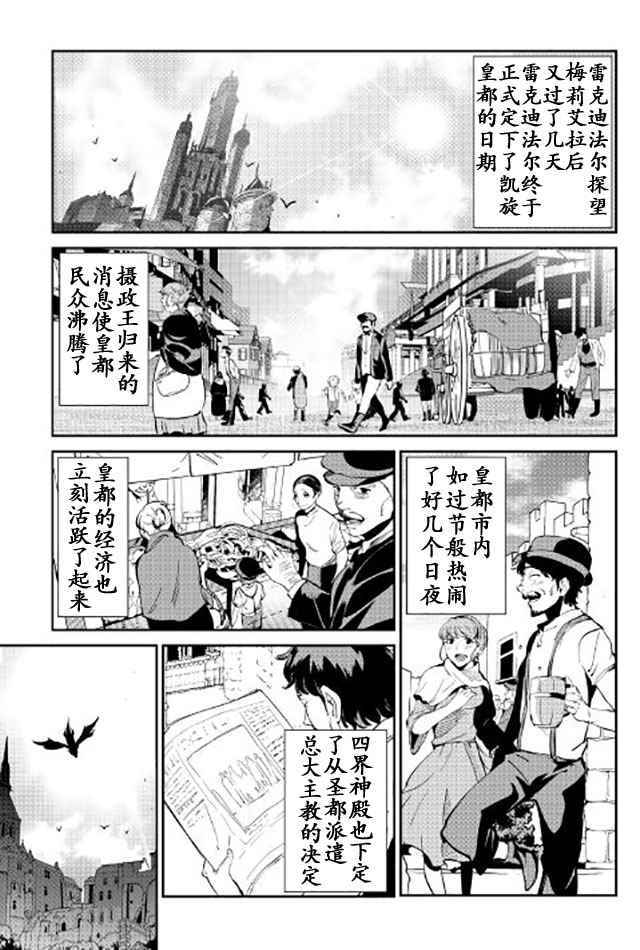 《转生白之王国物语》漫画 041话